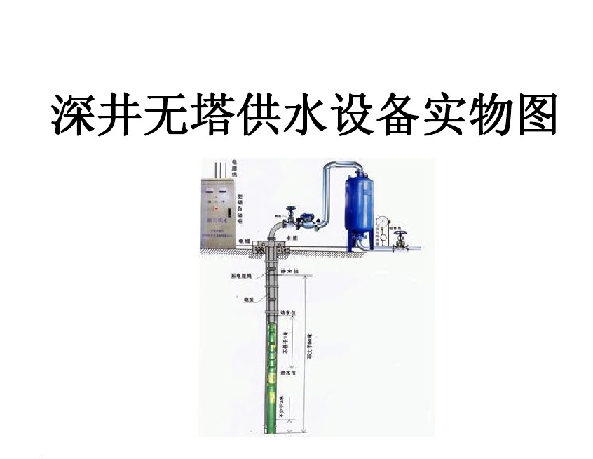 新昌县井泵无塔式供水设备